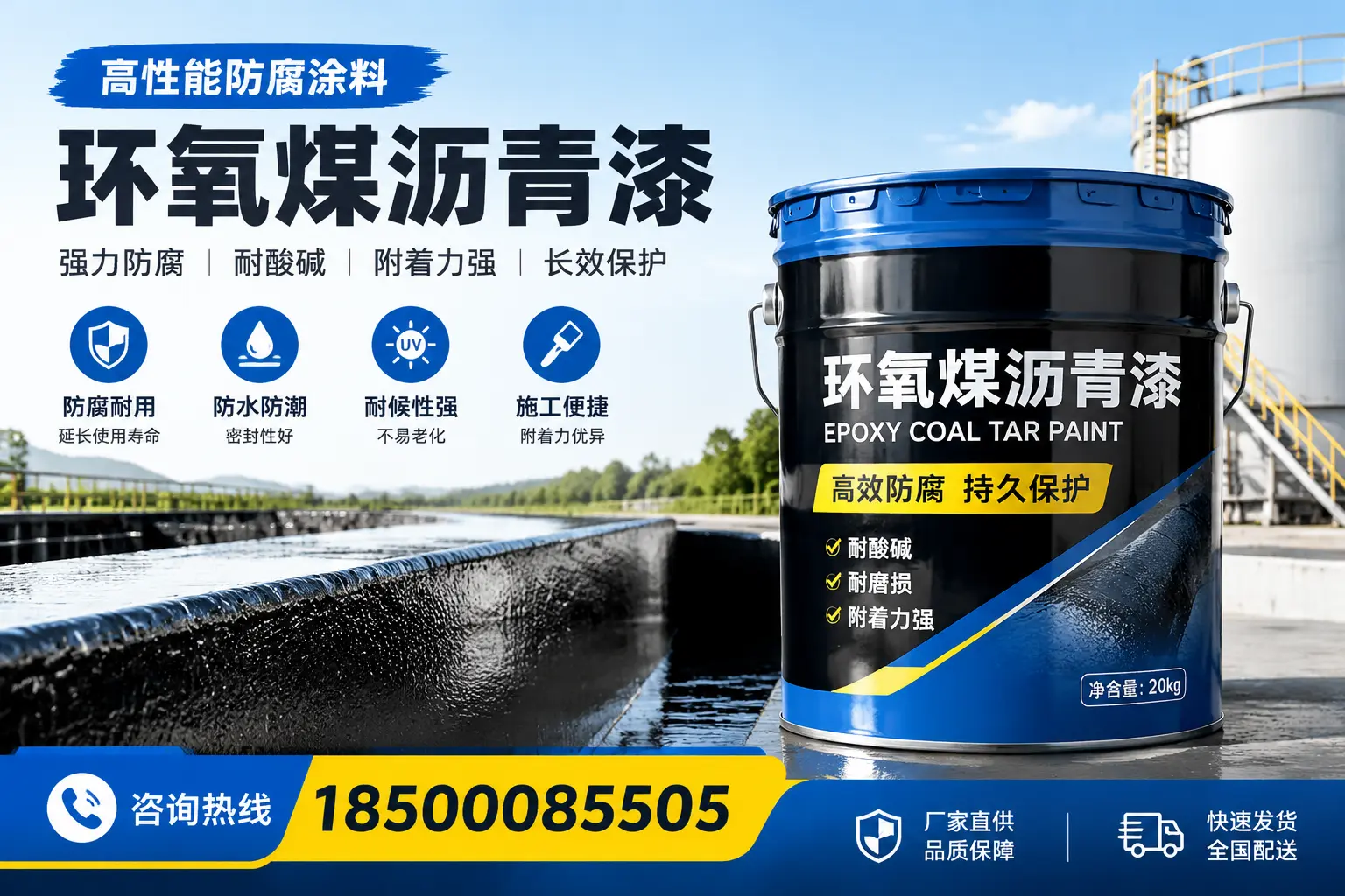 环氧煤沥青漆在工业中的应用，铁门关企业的选择